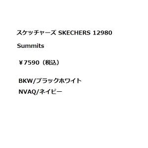 スケッチャーズ SKECHERS SUMMIT...の詳細画像5
