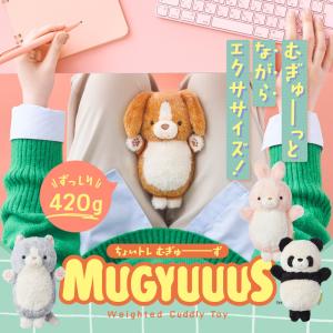 ドリームズ Dreams MUGYUUUS むぎゅーず ぬいぐるみ 動物 内転筋 骨盤底筋 トレーニング エクササイズ 美尻 美脚 ダンベル ちょいトレ｜mario