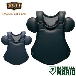 プロステイタス ゼット ZETT PROSTATUS 硬式用プロテクター 捕手用