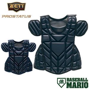 プロステイタス ゼット ZETT PROSTATUS 硬式用プロテクター 捕手