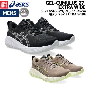 アシックス asics GEL-CUMULUS 27 EXTRA WIDE ゲルキュムラス 27 エクストラワイド メンズ ブラック ブラウン スポーツ ランニングシューズ 1011B980 002 020｜mario