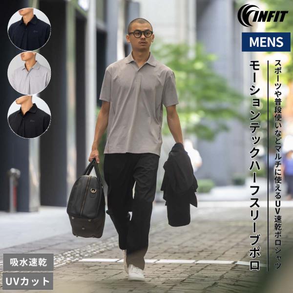 インフィット INFIT モーションテックハーフスリーブポロシャツ メンズ 春 夏 カジュアル スポ...