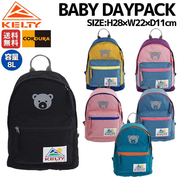 ケルティ KELTY BABY DAYPACK ベイビー デイパック 8L キッズ ベビー リュック...