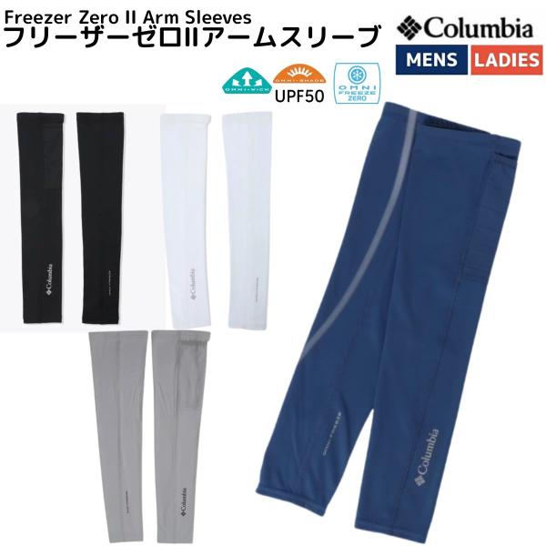 コロンビア Columbia Freezer Zero II Arm Sleeves フリーザーゼロ...