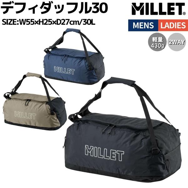 ミレー MILLET デフィダッフル30 DEFI DUFFLE 30 ユニセックス カジュアル ア...