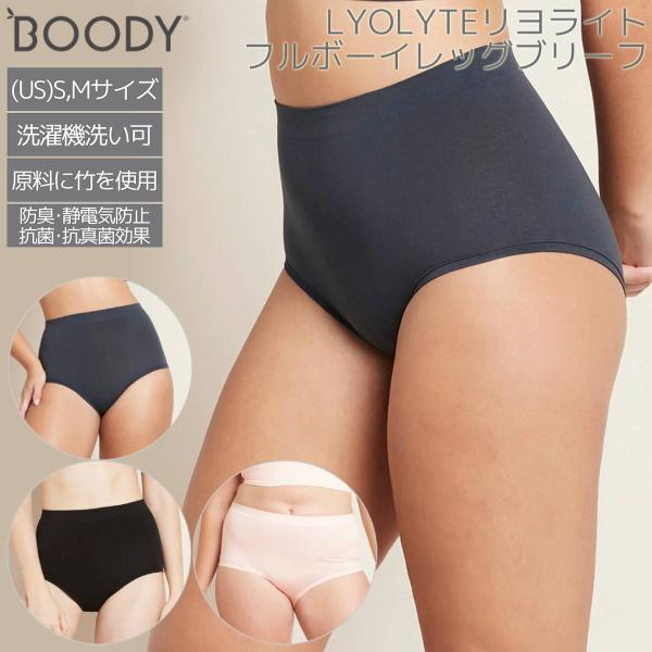 ブーディ BOODY リヨライト フル ボーイレッグブリーフ レディース パンツ LYOLYTE シ...