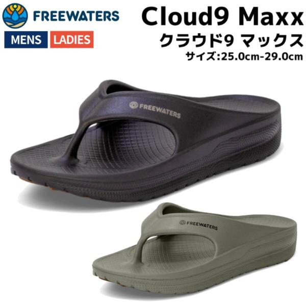 フリーウォータース Freewaters Cloud9 Maxx クラウド9 マックス ユニセックス...