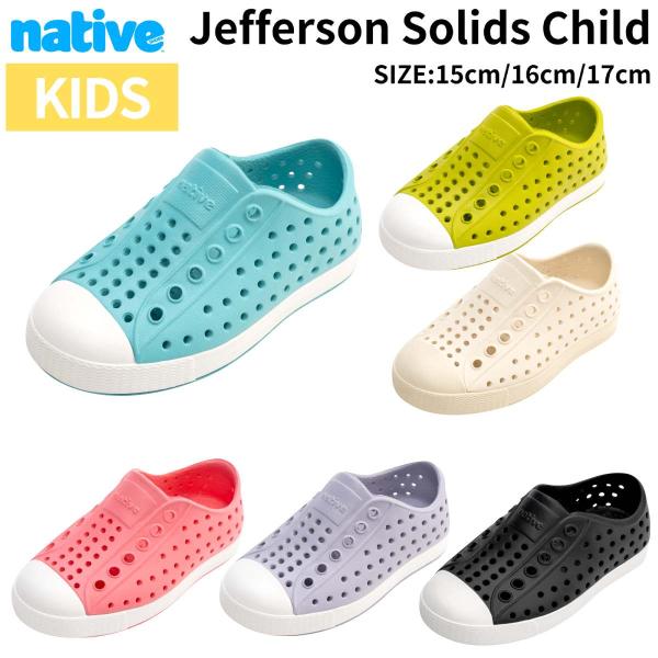 ネイティブ native Jefferson Solids Child キッズ ジュニア 水陸両用 ...