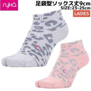 ライカ ryka 足袋型ソックス丈9cm レディース オールシーズン スポーツ フィットネス ダンス 靴下 ソックス R-SOX9｜スポーツマリオ Yahoo!店