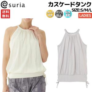 スリア suria カスケードタンク レディース スポーツ フィットネス タンクトップ ヨガウェア ヨガ ヨガウエア SU-B060 SU-B444