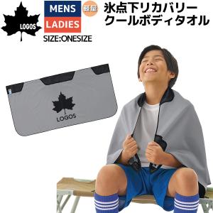 ロゴス LOGOS 氷点下リカバリー クールボディタオル ユニセックス  ジュニア スポーツ アウトドア 冷凍タオル フェイスタオル クールダウン 81336811｜スポーツマリオ Yahoo!店