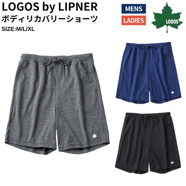 ロゴス LOGOS LOGOS by LIPNER ボディリカバリーショーツ メンズ レディース ユ...