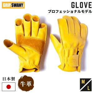 GRIP SWANY GLOVE 牛革 日本製の買取情報