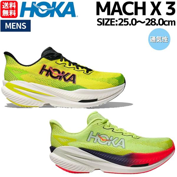 ホカ HOKA MACH X 3 マッハ X 3 メンズ スポーツ ランニングシューズ ジョギングラ...