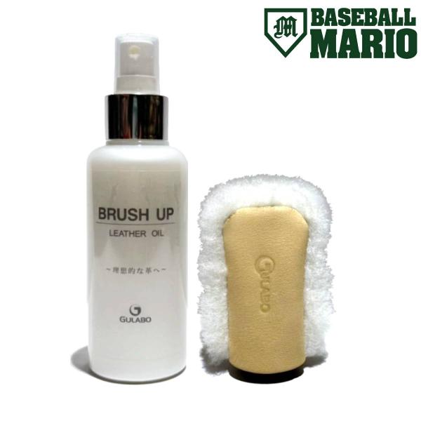 グラボ GULABO ブラッシュアップレザーオイル ムートン小 セット 各1点 BRUSH UP L...