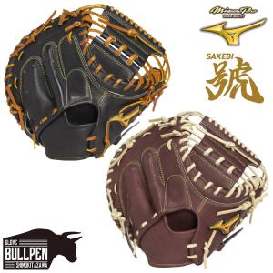 Mizuno Pro 2025モデル ミズノプロ 硬式 キャッチャーミット 號 SAKEBI