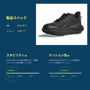 ホカ HOKA Challenger 8 GT...の詳細画像2