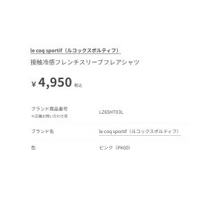 ルコック le coq sportif 接触冷...の詳細画像5