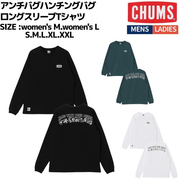 チャムス CHUMS アンチバグハンチングバグロングスリーブTシャツ カジュアル Tシャツ キャンプ...