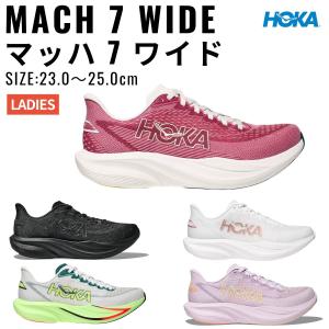 ホカ HOKA MACH 7 Wide マッハ 7 ワイド レディース ランニング シューズ スポーツ ランシュー ジョギング レース ロード 軽量 反発 1171906
