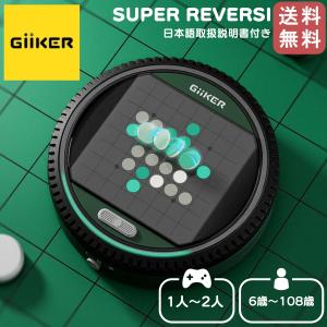 GiiKER スーパーリバーシ オセロの高価買取価格