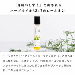 ナリン nahrin ロールオン ハーブオイル...の詳細画像3