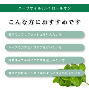 ナリン nahrin ロールオン ハーブオイル...の詳細画像4