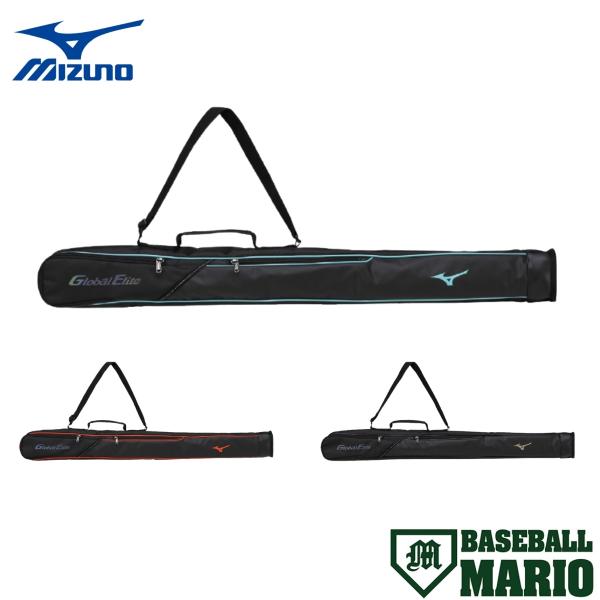 ミズノ MIZUNO グローバルエリート バットケース(1本入れ) ヒスイ 翡翠 一般 野球 バット...