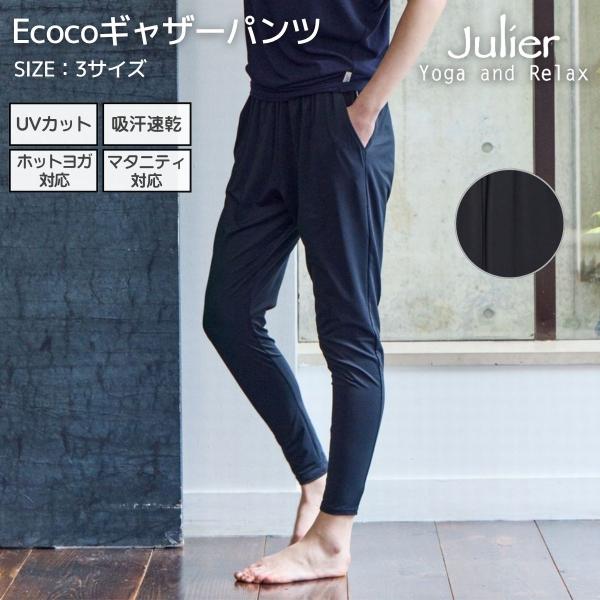 ジュリエ Julier Ecocoギャザーパンツ レディース ブラック スポーツ フィットネス パン...