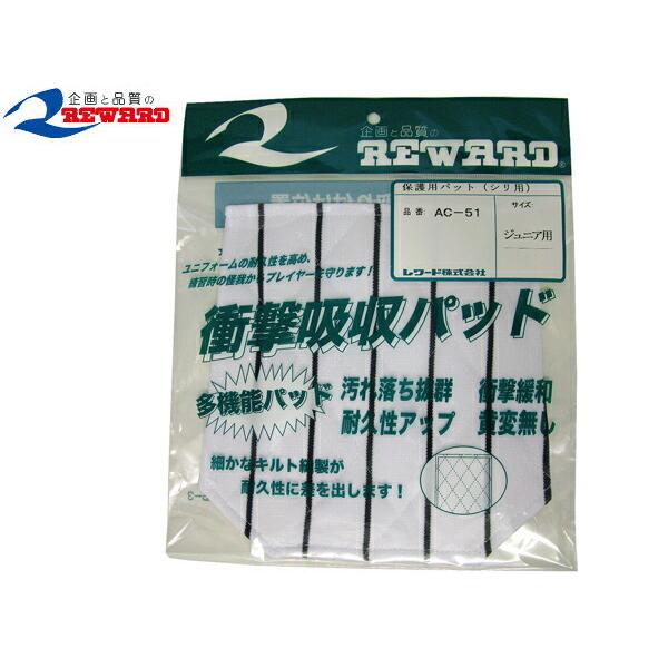 レワード REWARD ジュニア 保護用パット(シリ用) 野球　小物　パッド