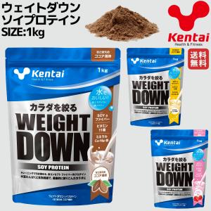 ケンタイ Kentai ウェイトダウン ソイプロテイン 1kg 1000g 大豆プロテイン トレーニング 筋トレ ココア ストロベリー バナナ スポーツ ジム K1240 K1242 K1241｜mario