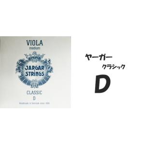 ヤーガー　クラシックD