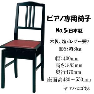 YAMAHA/ヤマハ　No.5