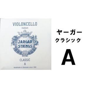 ヤーガークラシック　Ａ