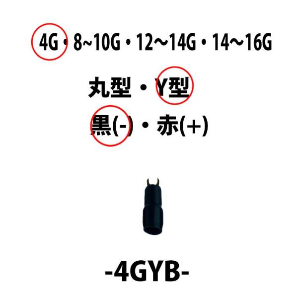 アーシング ターミナル ４ゲージ用 Ｙ型端子（−）マイナス用 黒　4GYB