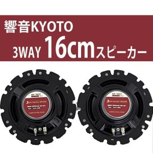 kioさん専用 アークヒル 【再入荷】響音-KYOTO- 3WAYコアキシャルスピーカー AK