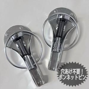 tonnka フードピン ボンピン シルバー 当日発送】本格派 アルミ ボンピン シルバー 銀色 種類 フードピン