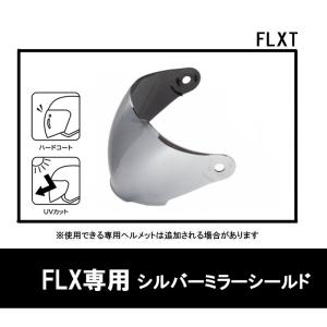 FLX用オプション シールド シルバーミラー　 リード工業　FLXT｜オートパーツTCTCマリオン店