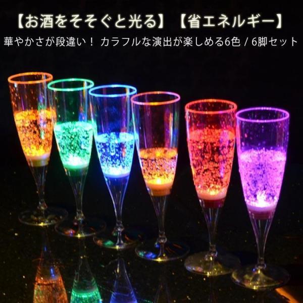 光るシャンパングラス 150ml 6色 6脚セット LED シャンパングラス コップ 6個セット ワ...