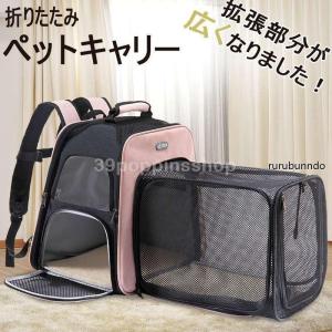 ペットバックキャリーバッグ 拡張型 リュックトラベル折りたたみバッグペットバッグ折りたたみバッグ犬 猫 小動物避難 旅行軽量おしゃれ超小型犬小型犬