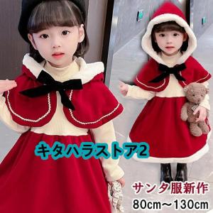 クリスマス コスプレ 子供 サンタ服 女の子 2...の商品画像