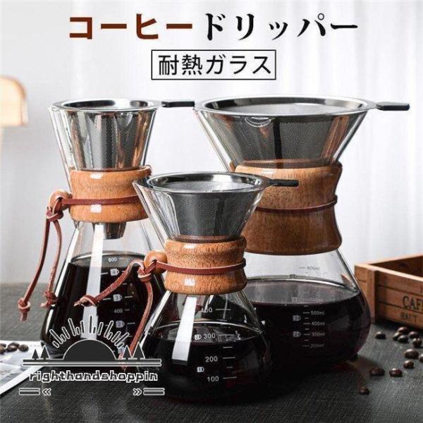 コーヒードリッパー オリーブウッド コーヒーサーバー 耐熱ガラス ステンレスフィルター コーヒーメー...