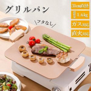 新商品発売 グリルパン 魚焼きグリル フライパン IH ガス 直火 プレート 皿 家庭 軽量 多機能 バーベキュー ステーキ 焼肉 料理｜まりりショップ