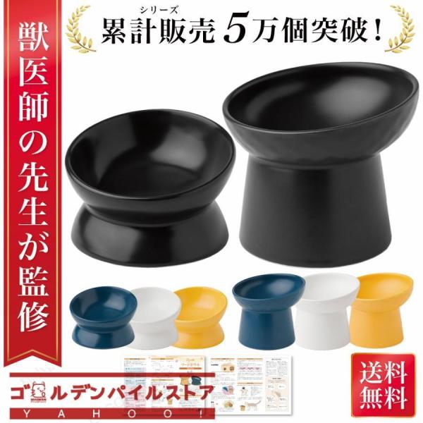 【獣医師が監修】 猫 食器 フードボウル 吐き戻し防止 犬 ペットボウル ペット食器 傾斜 負担軽減...