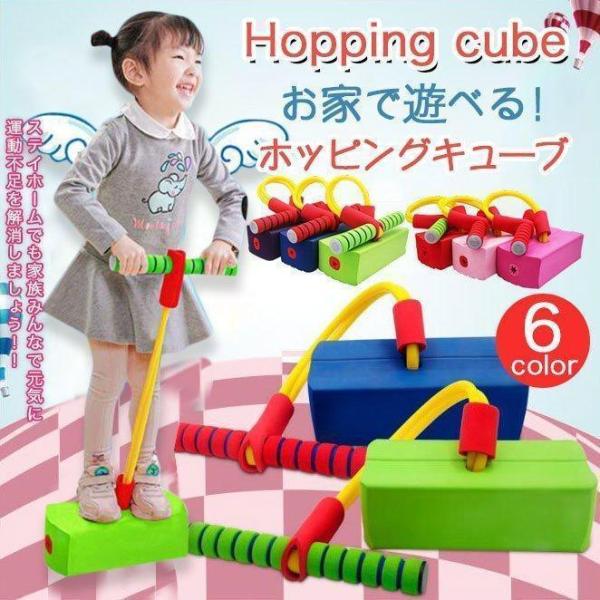 ホッピング キューブ おもちゃ ジャンプ ホッパー ジャンピング 誕生日 プレゼント 子供 バランス...