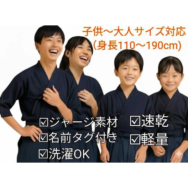 剣道着 ジャージ 子供 大人  剣道 道着 稽古着  通年 中学生 高校生 部活 洗濯機 洗える 軽...
