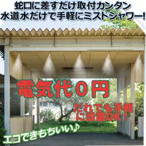 ミストシャワー 屋外 霧吹き ミスト ミスト発...の詳細画像1