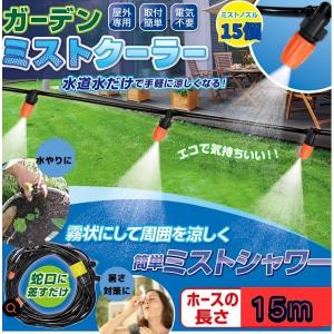 ミストシャワー 屋外 霧吹き ミスト ミスト発...の詳細画像2