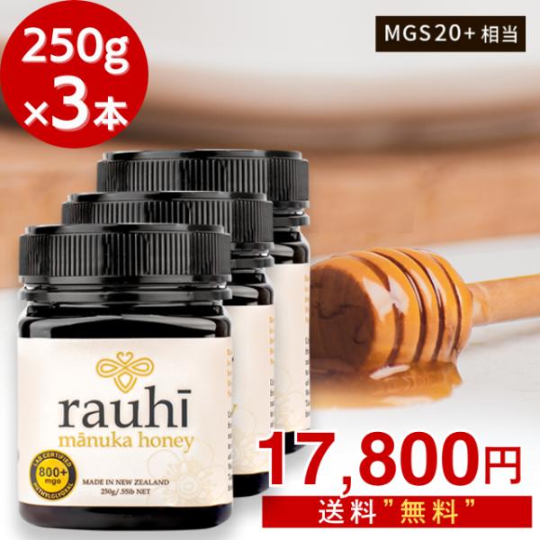 最高グレードが1本あたり5934円！ マヌカハニー MG800以上 (MGS20+相当) 250g ...