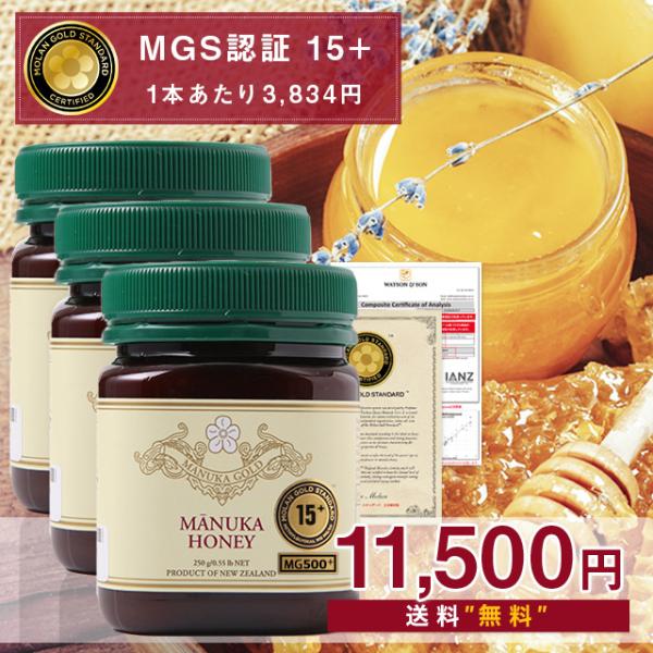 マヌカハニー 15+が1本あたり3534円！ 250g×3本 MG500+ MGS認証 生 はちみつ...